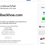 Thaibackhoe.com บริการรถแบคโฮให้เช่า เช่ารถแบคโฮ ราคาถูก แม็คโครให้เช่ารายวัน แมคโครรับจ้างราคาถูก แบคโฮรับขุดดิน รถแม็คโครรับถมที่