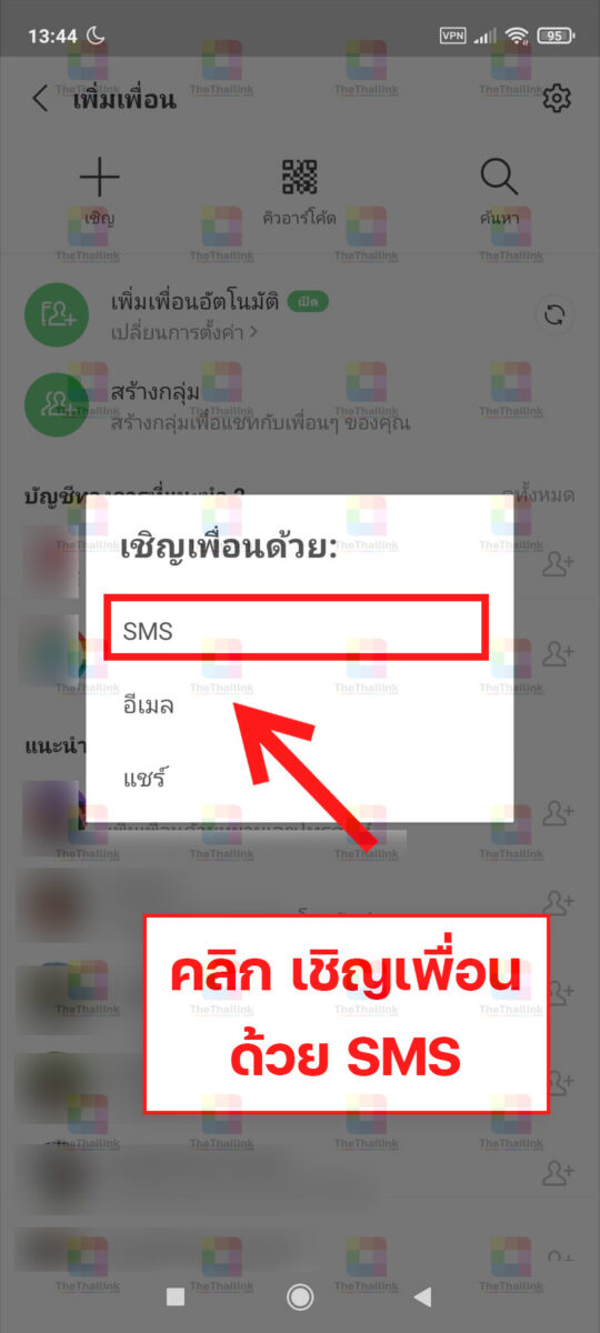 วิธีการสร้างลิงก์จากไลน์แบบเบอร์โทร 3